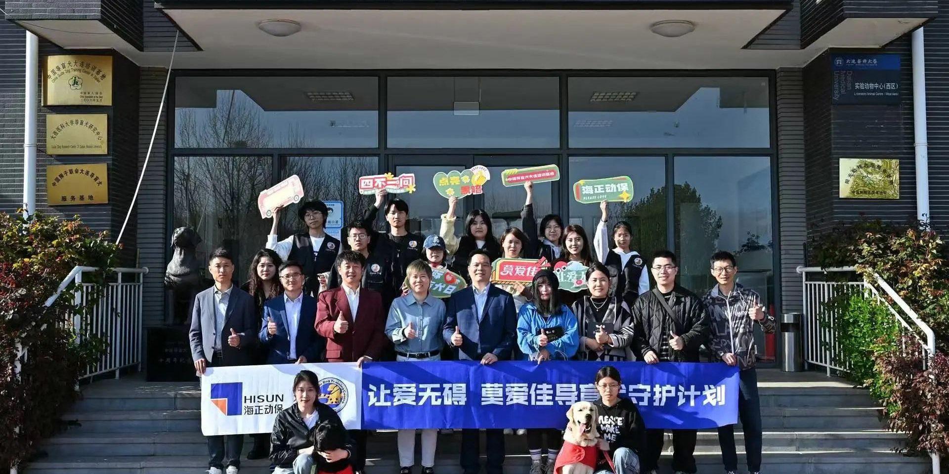 公益活动 | 国际导盲犬日，通宝TB888动保联合中国导盲犬大连培训基地，一起守护心中的那束光！